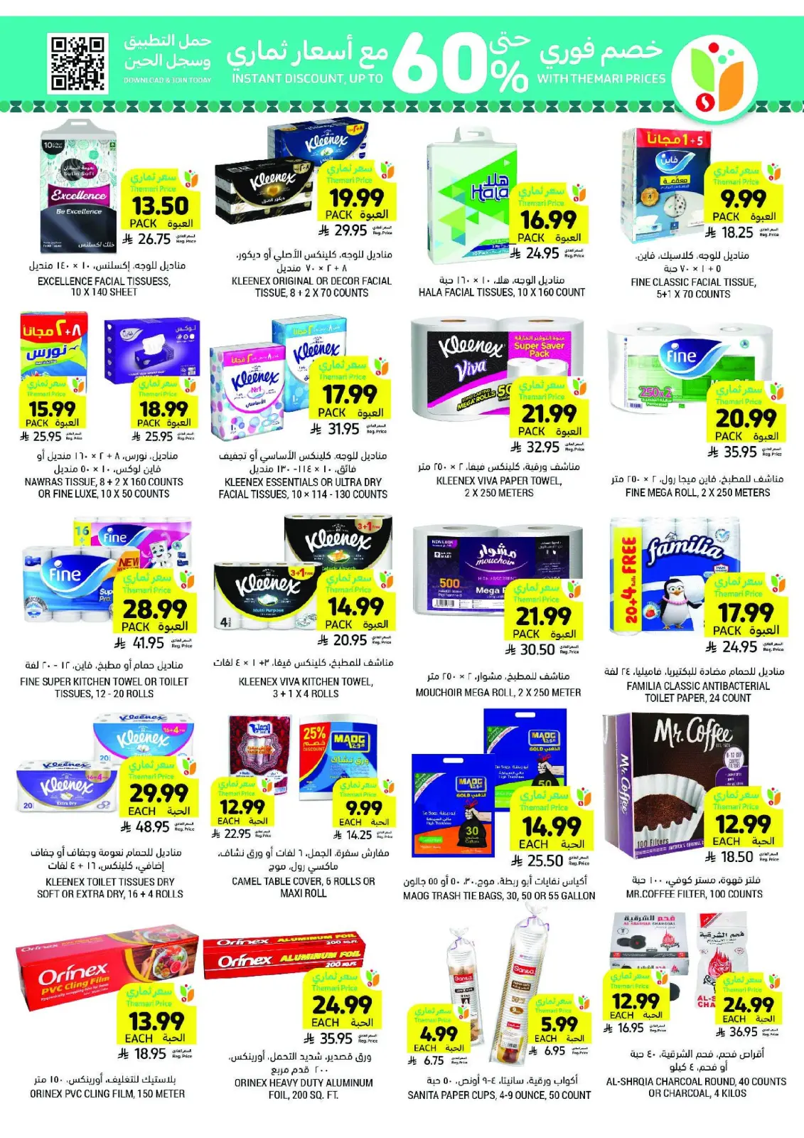 Tamimi markets Saudi Arabia Offers from 25 February to 3 March 2026 Ramadan Essentials Offers - Page 43