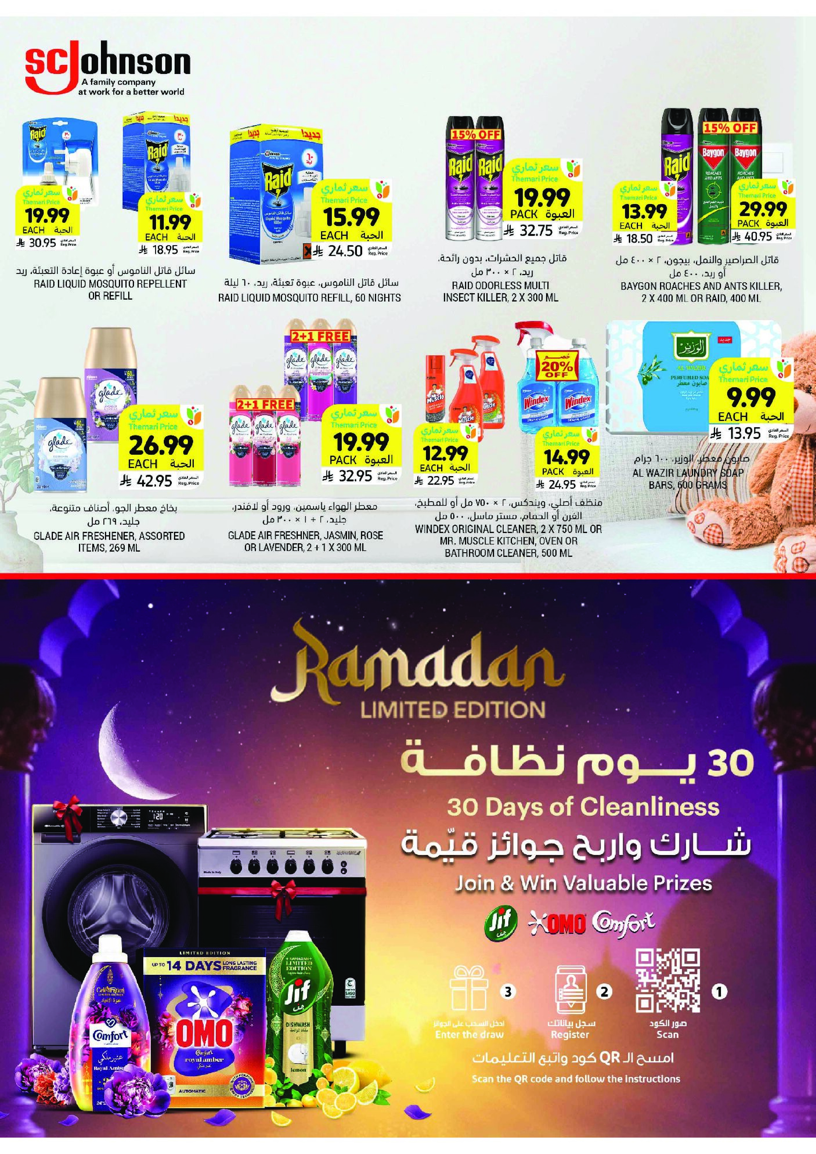 عروض أسواق التميمى السعودية من 25 فبراير حتى 3 مارس 2026 عروض أساسيات رمضان - أسواق التميمى - السعودية - 25 فبراير 2026 – 3 مارس 2026 - صفحة 44