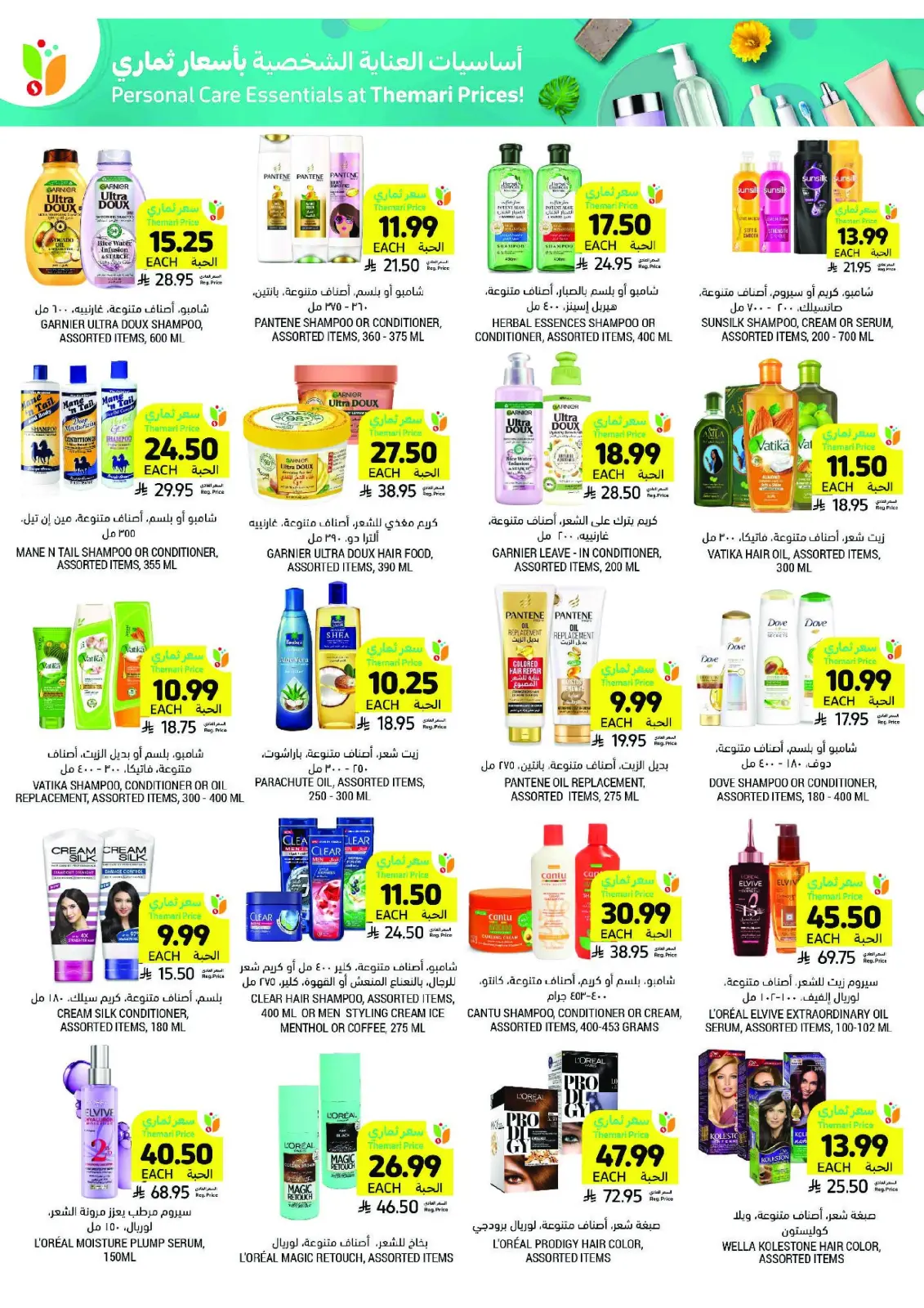 Tamimi markets Saudi Arabia Offers from 25 February to 3 March 2026 Ramadan Essentials Offers - Page 46