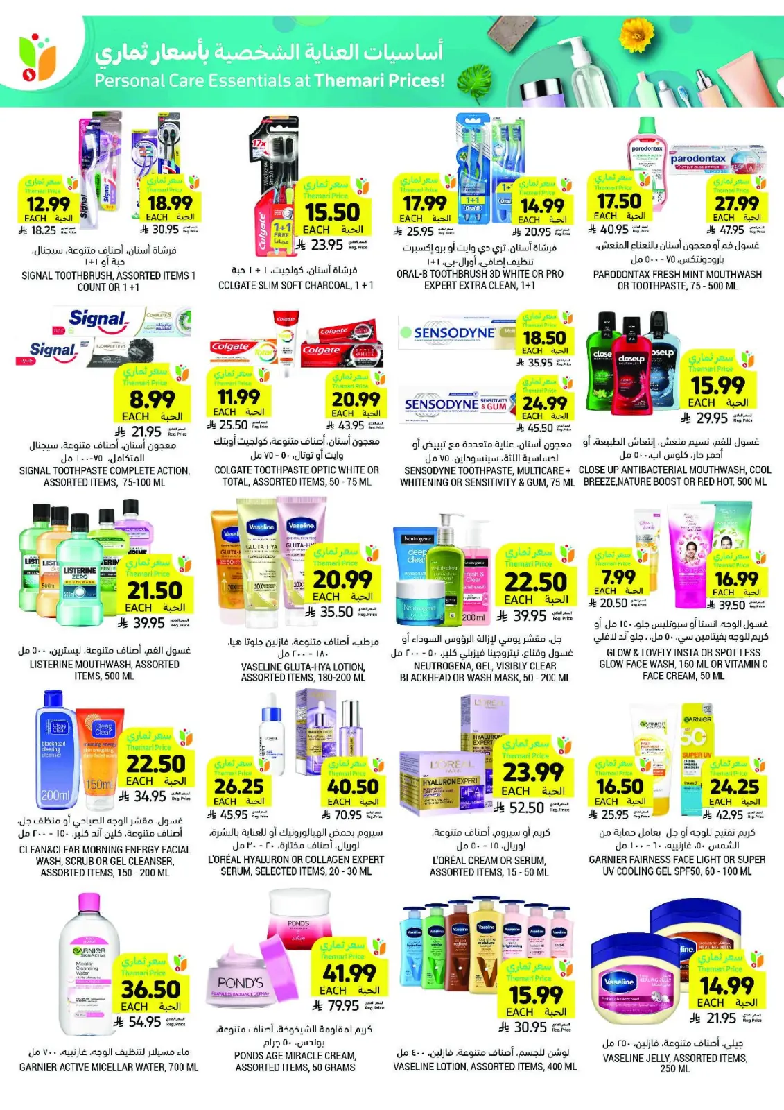 Tamimi markets Saudi Arabia Offers from 25 February to 3 March 2026 Ramadan Essentials Offers - Page 47