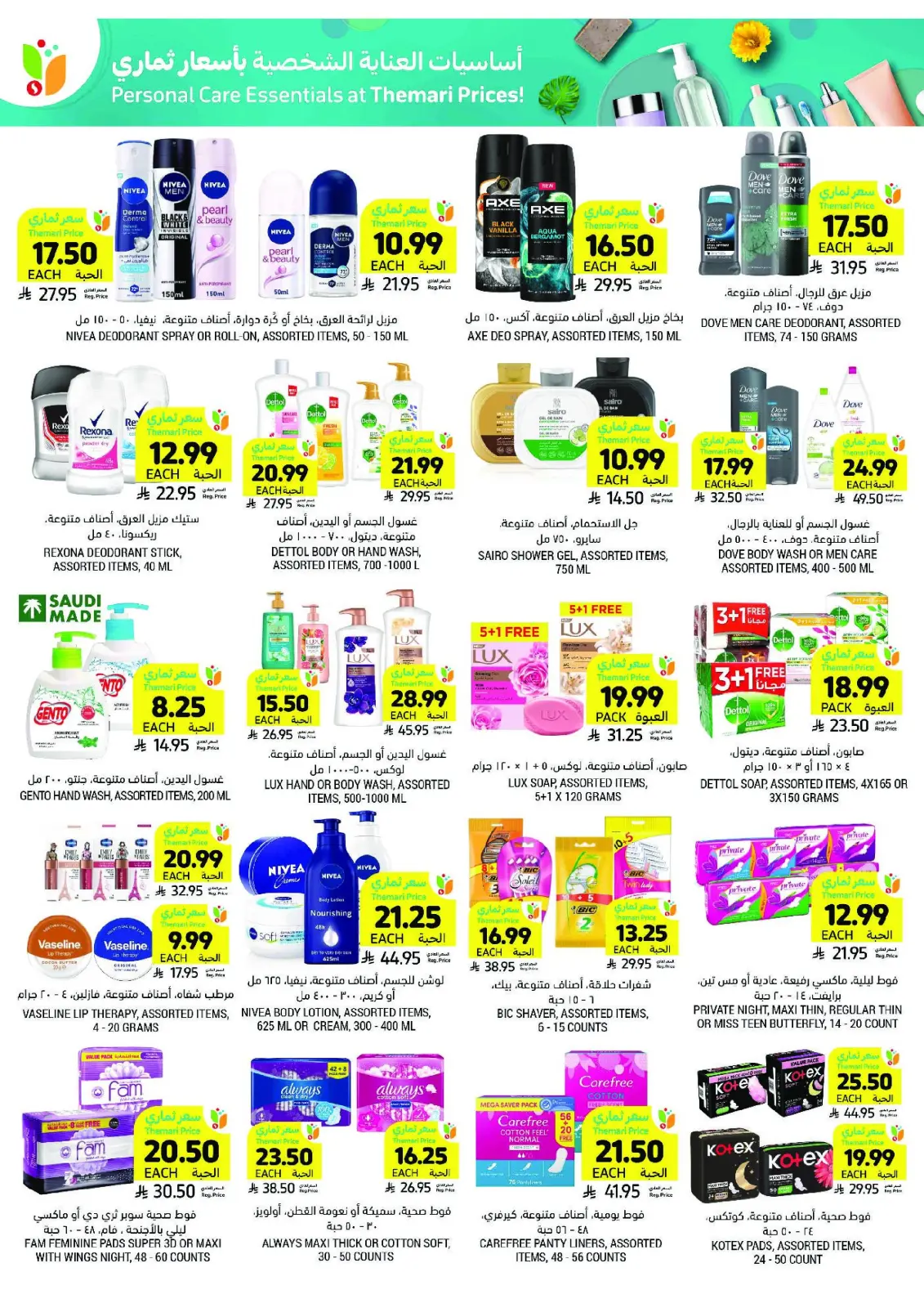 Tamimi markets Saudi Arabia Offers from 25 February to 3 March 2026 Ramadan Essentials Offers - Page 48