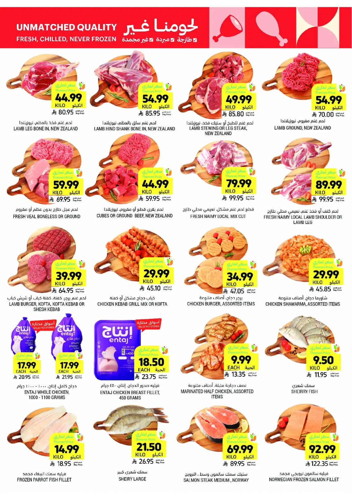 Tamimi markets Saudi Arabia Offers from 25 February to 3 March 2026 Ramadan Essentials Offers - Page 6