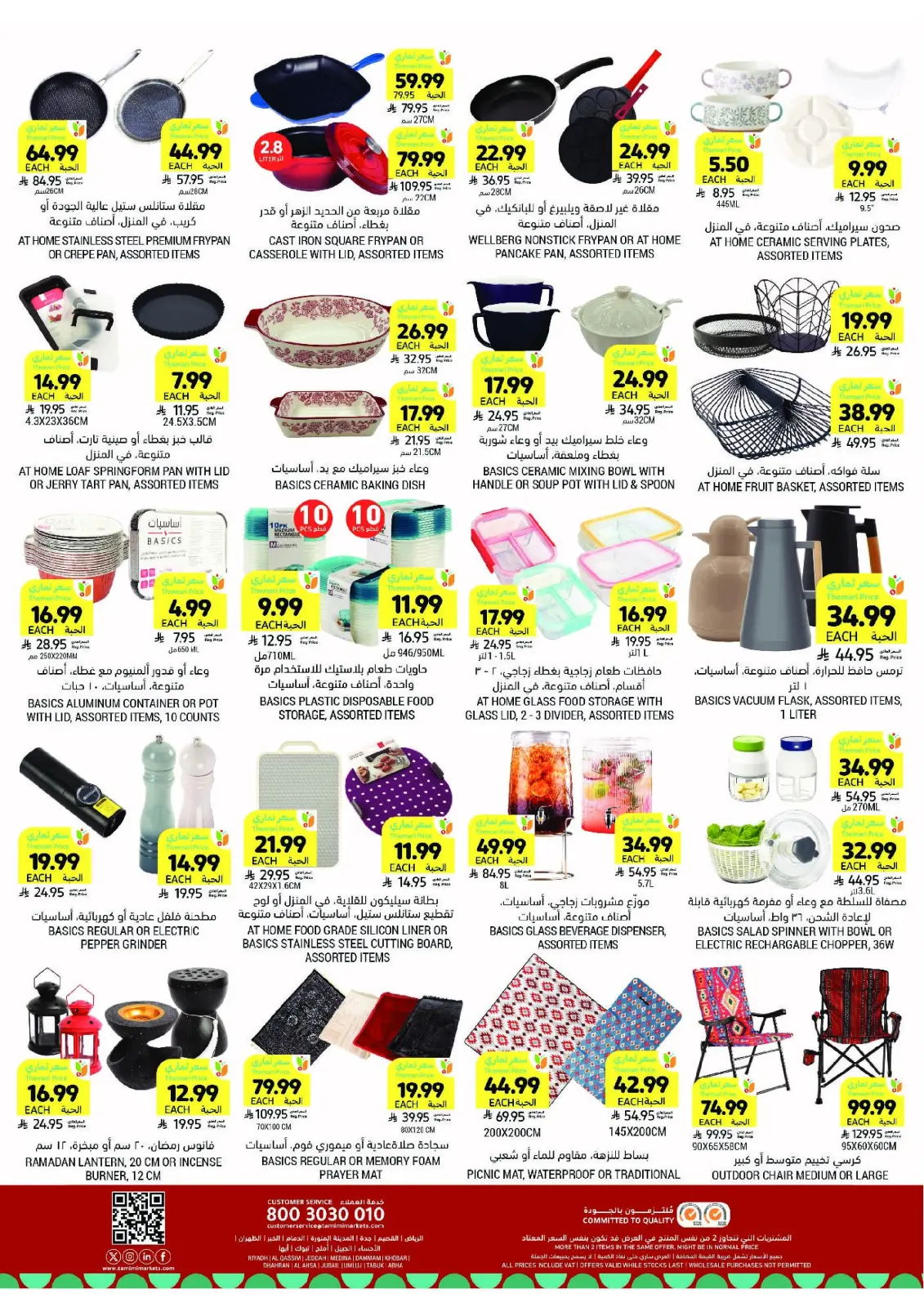 Tamimi markets Saudi Arabia Offers from 25 February to 3 March 2026 Ramadan Essentials Offers - Page 54