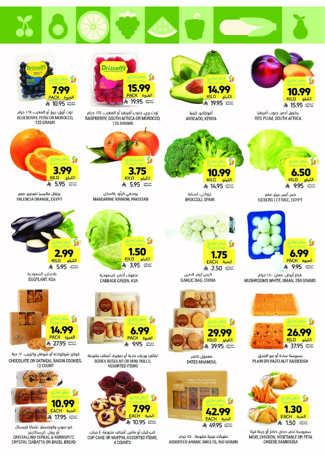 Tamimi markets Saudi Arabia Offers from 25 February to 3 March 2026 Ramadan Essentials Offers - Page 7