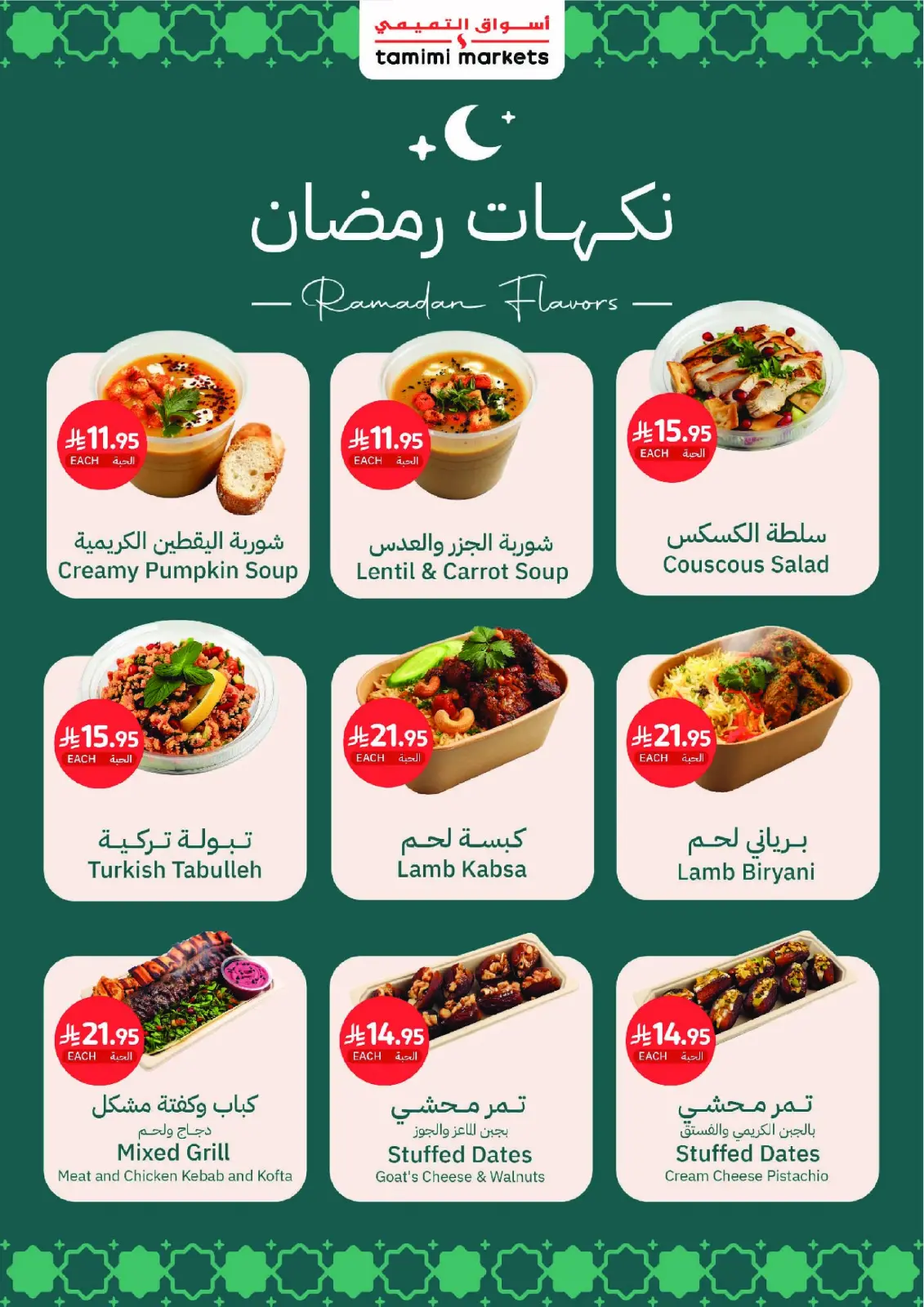 Tamimi markets Saudi Arabia Offers from 25 February to 3 March 2026 Ramadan Essentials Offers - Page 9