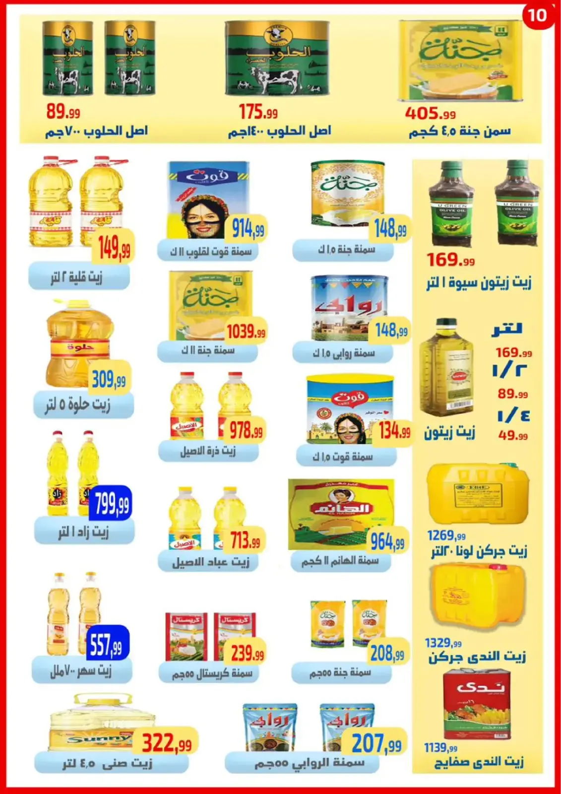 Ehab Elprince Egypt Offers from 26 February to 4 March 2026 Blessed Ramadan deals - Page 12