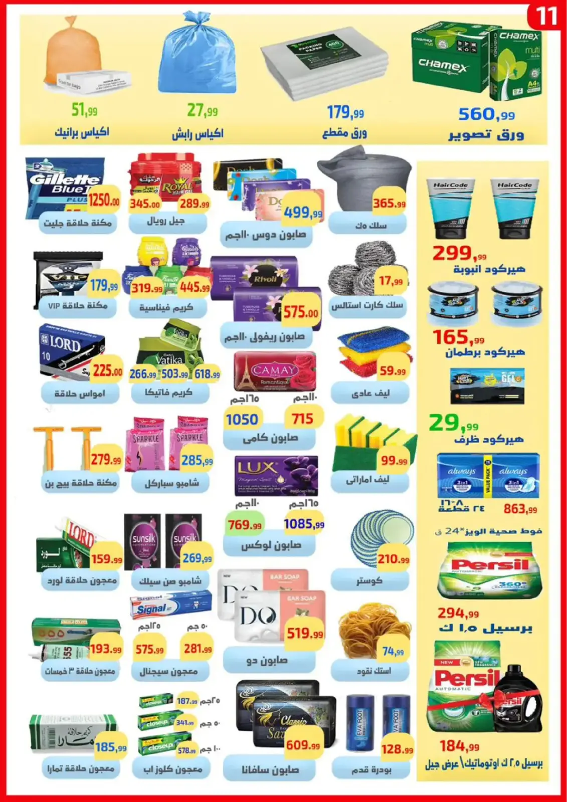 Ehab Elprince Egypt Offers from 26 February to 4 March 2026 Blessed Ramadan deals - Page 13