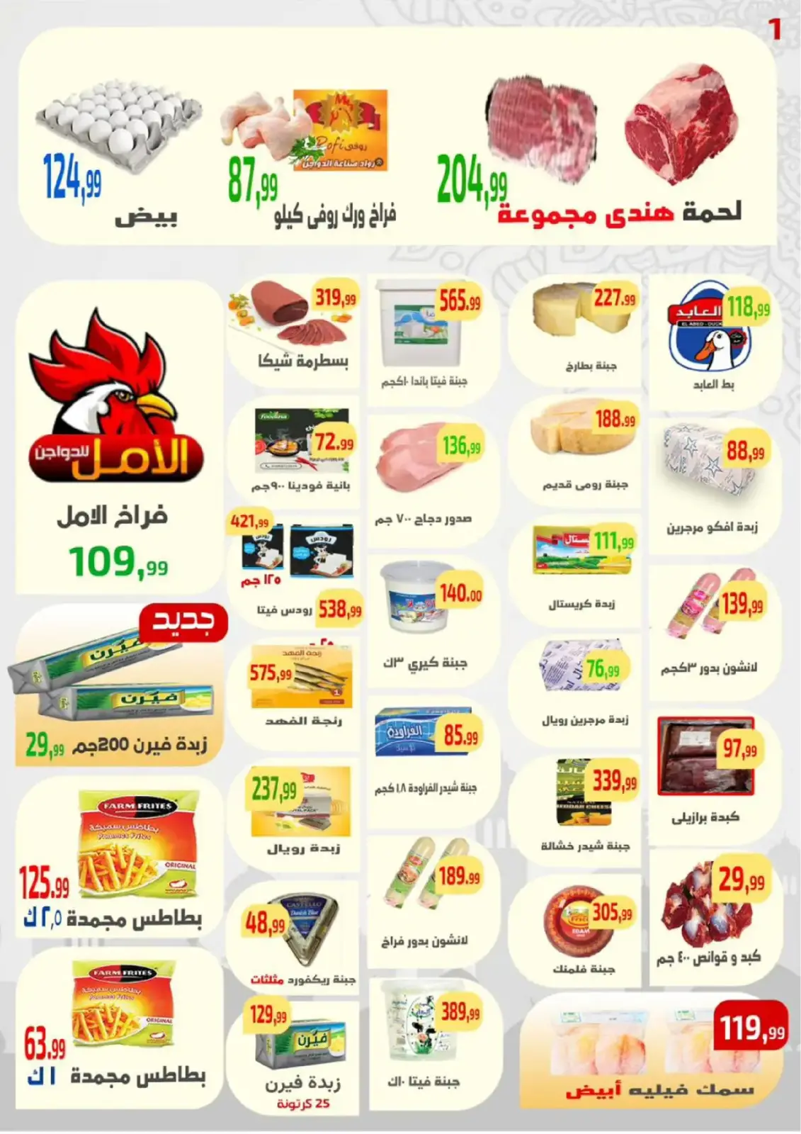Ehab Elprince Egypt Offers from 26 February to 4 March 2026 Blessed Ramadan deals - Page 3