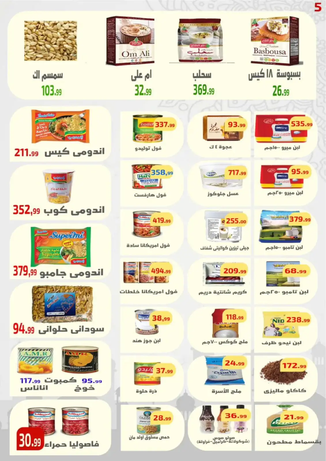 Ehab Elprince Egypt Offers from 26 February to 4 March 2026 Blessed Ramadan deals - Page 7