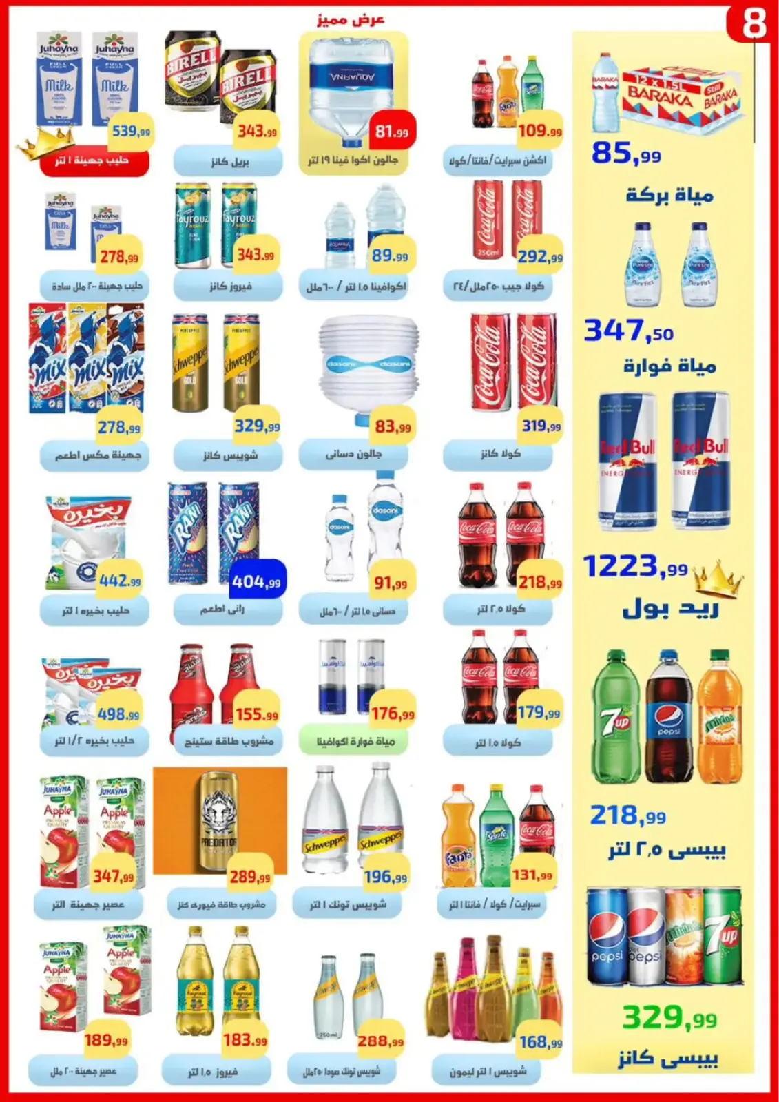 Ehab Elprince Egypt Offers from 26 February to 4 March 2026 Blessed Ramadan deals - Page 10