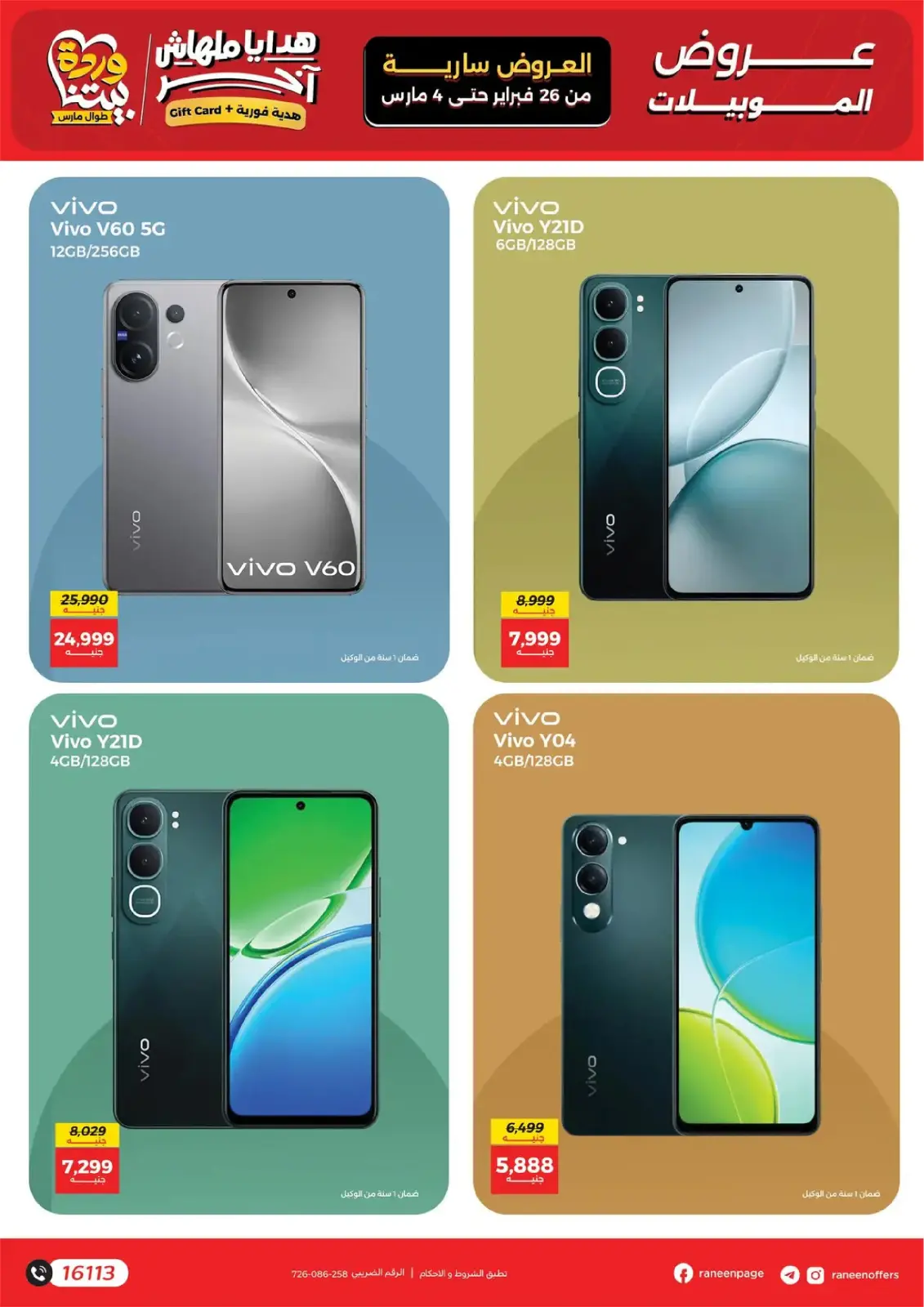 Raneen Egypt Offers from 26 February to 4 March 2026 Mobile phone and accessories offers - Page 2