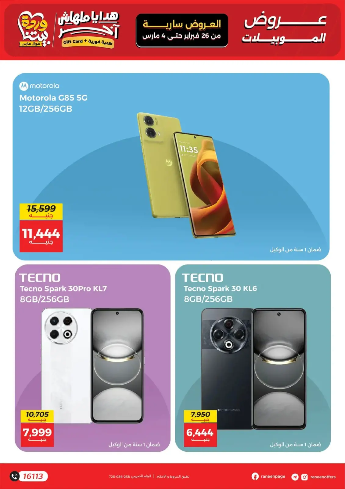 Raneen Egypt Offers from 26 February to 4 March 2026 Mobile phone and accessories offers - Page 11