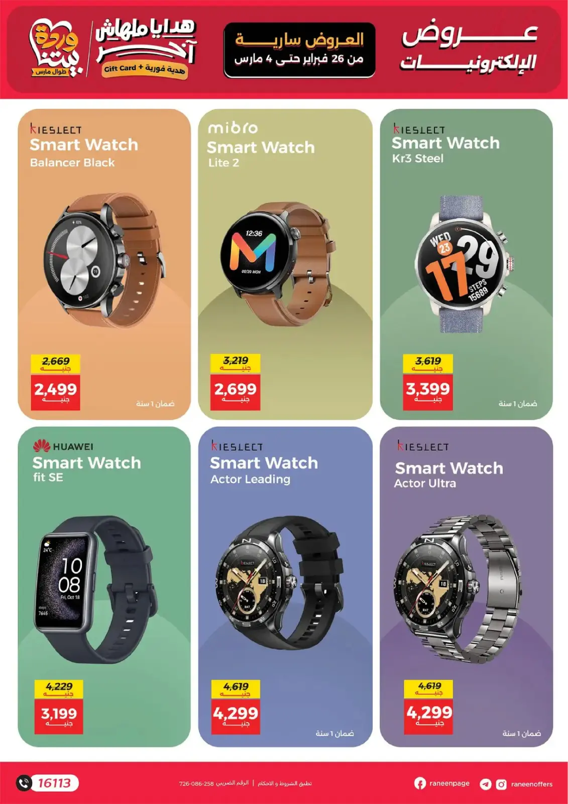 Raneen Egypt Offers from 26 February to 4 March 2026 Mobile phone and accessories offers - Page 13