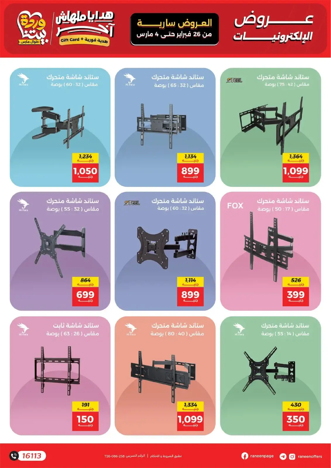Raneen Egypt Offers from 26 February to 4 March 2026 Mobile phone and accessories offers - Page 14