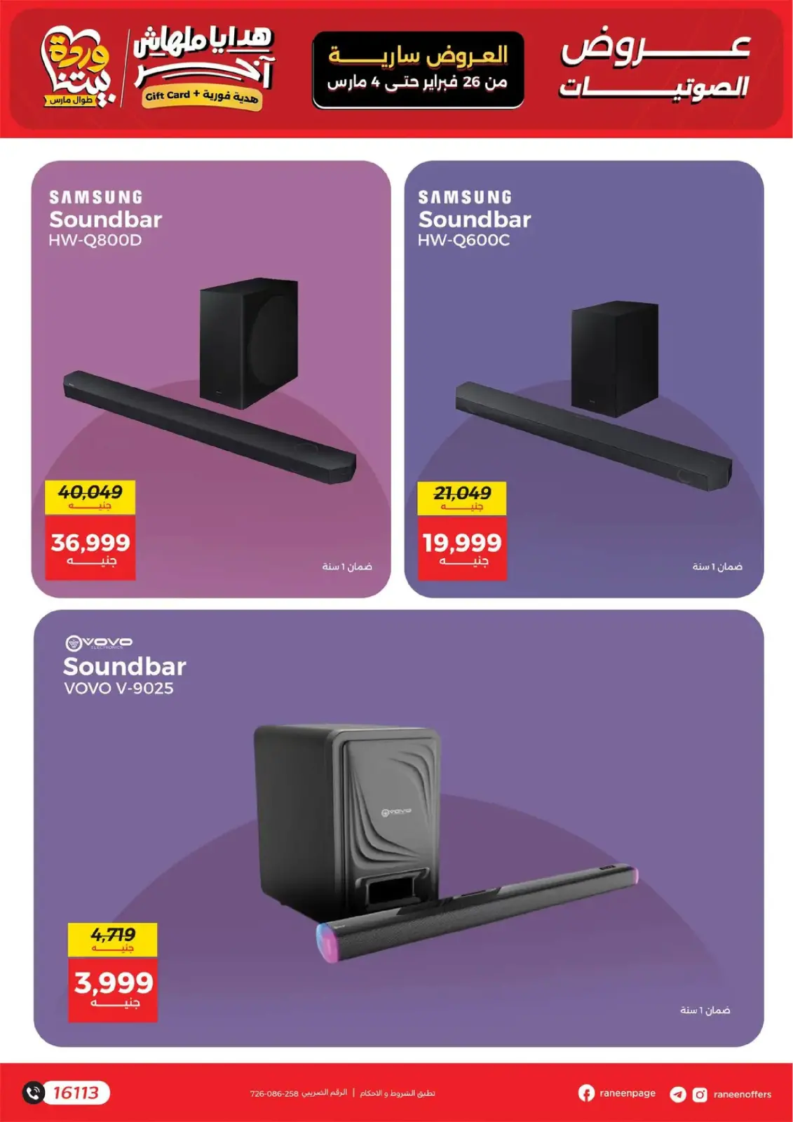 Raneen Egypt Offers from 26 February to 4 March 2026 Mobile phone and accessories offers - Page 17