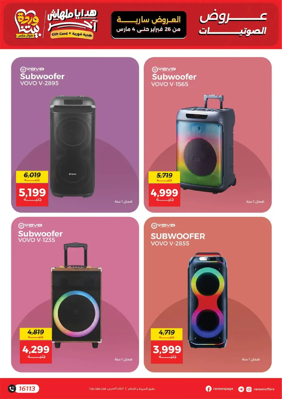 Raneen Egypt Offers from 26 February to 4 March 2026 Mobile phone and accessories offers - Page 20