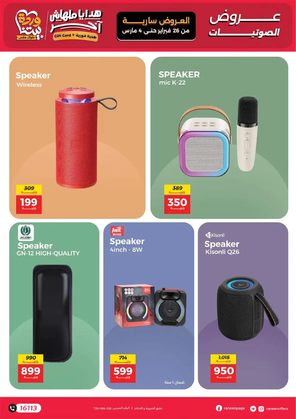 Raneen Egypt Offers from 26 February to 4 March 2026 Mobile phone and accessories offers - Page 24