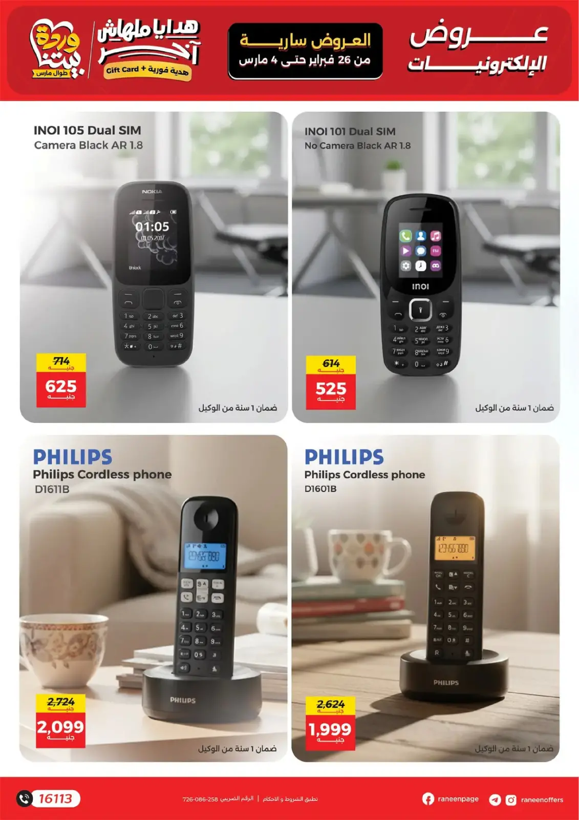 Raneen Egypt Offers from 26 February to 4 March 2026 Mobile phone and accessories offers - Page 25