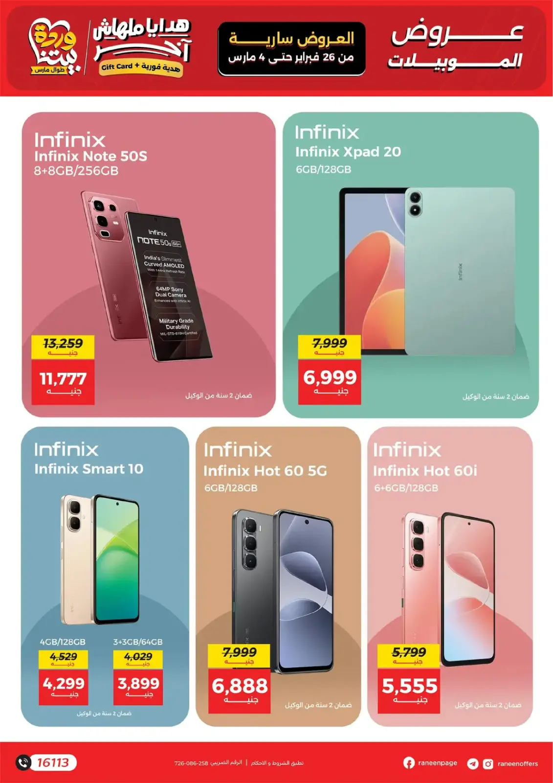 Raneen Egypt Offers from 26 February to 4 March 2026 Mobile phone and accessories offers - Page 4