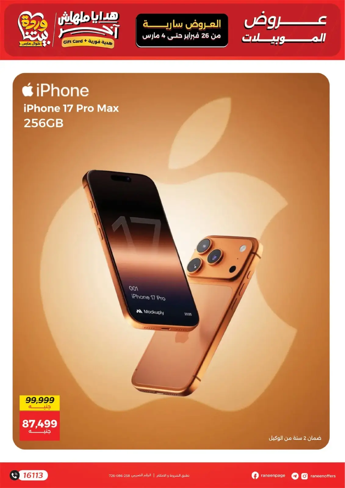 Raneen Egypt Offers from 26 February to 4 March 2026 Mobile phone and accessories offers - Page 5