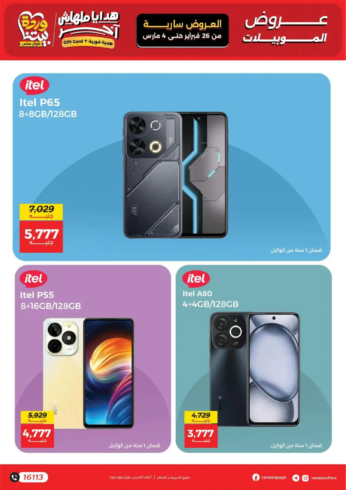 Raneen Egypt Offers from 26 February to 4 March 2026 Mobile phone and accessories offers - Page 6
