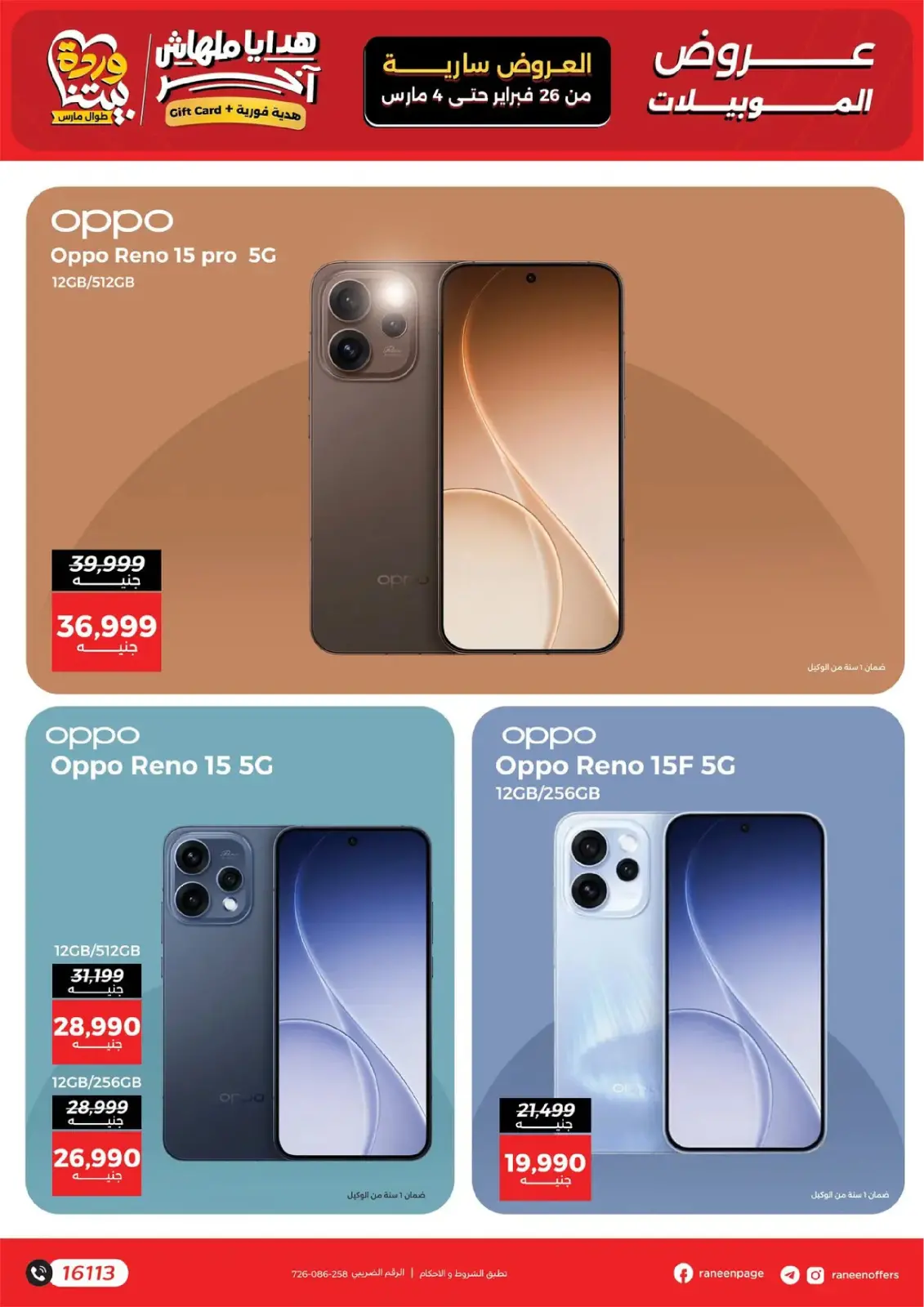 Raneen Egypt Offers from 26 February to 4 March 2026 Mobile phone and accessories offers - Page 7