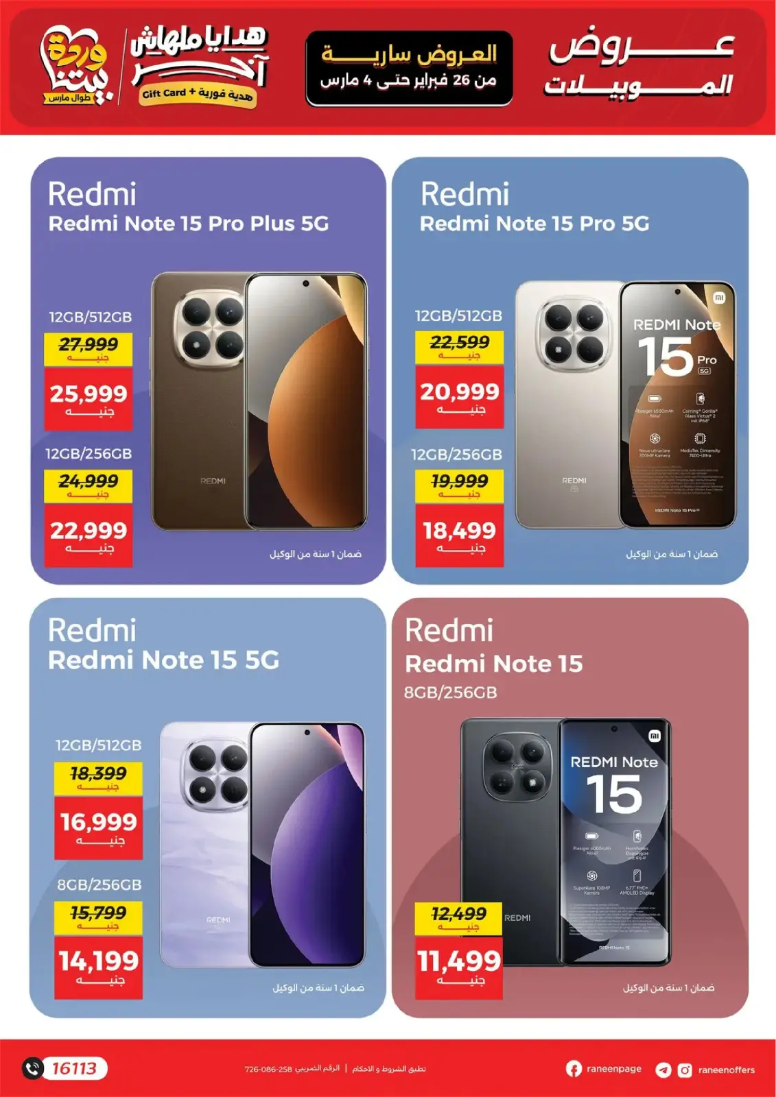 Raneen Egypt Offers from 26 February to 4 March 2026 Mobile phone and accessories offers - Page 8