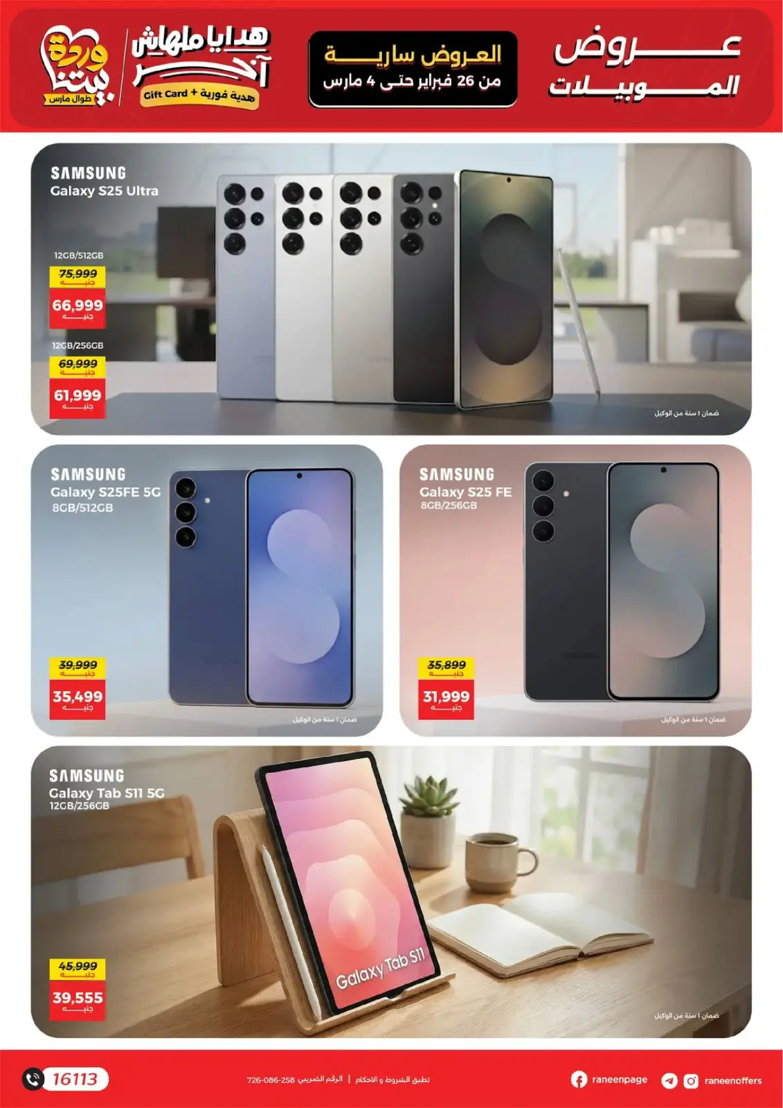 Raneen Egypt Offers from 26 February to 4 March 2026 Mobile phone and accessories offers - Page 9