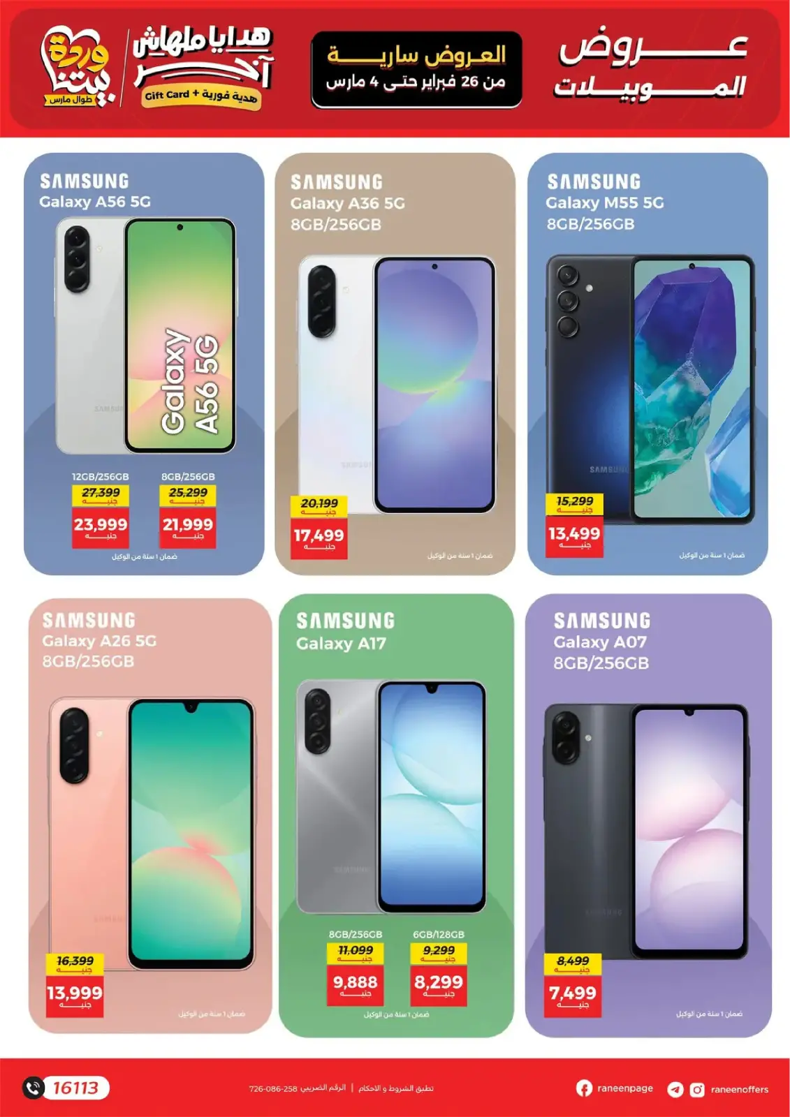 Raneen Egypt Offers from 26 February to 4 March 2026 Mobile phone and accessories offers - Page 10