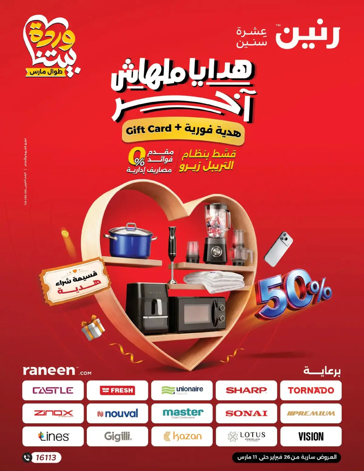 Raneen Egypt Offers from 26 February to 11 March 2026 Mother's Day offers - Page 1