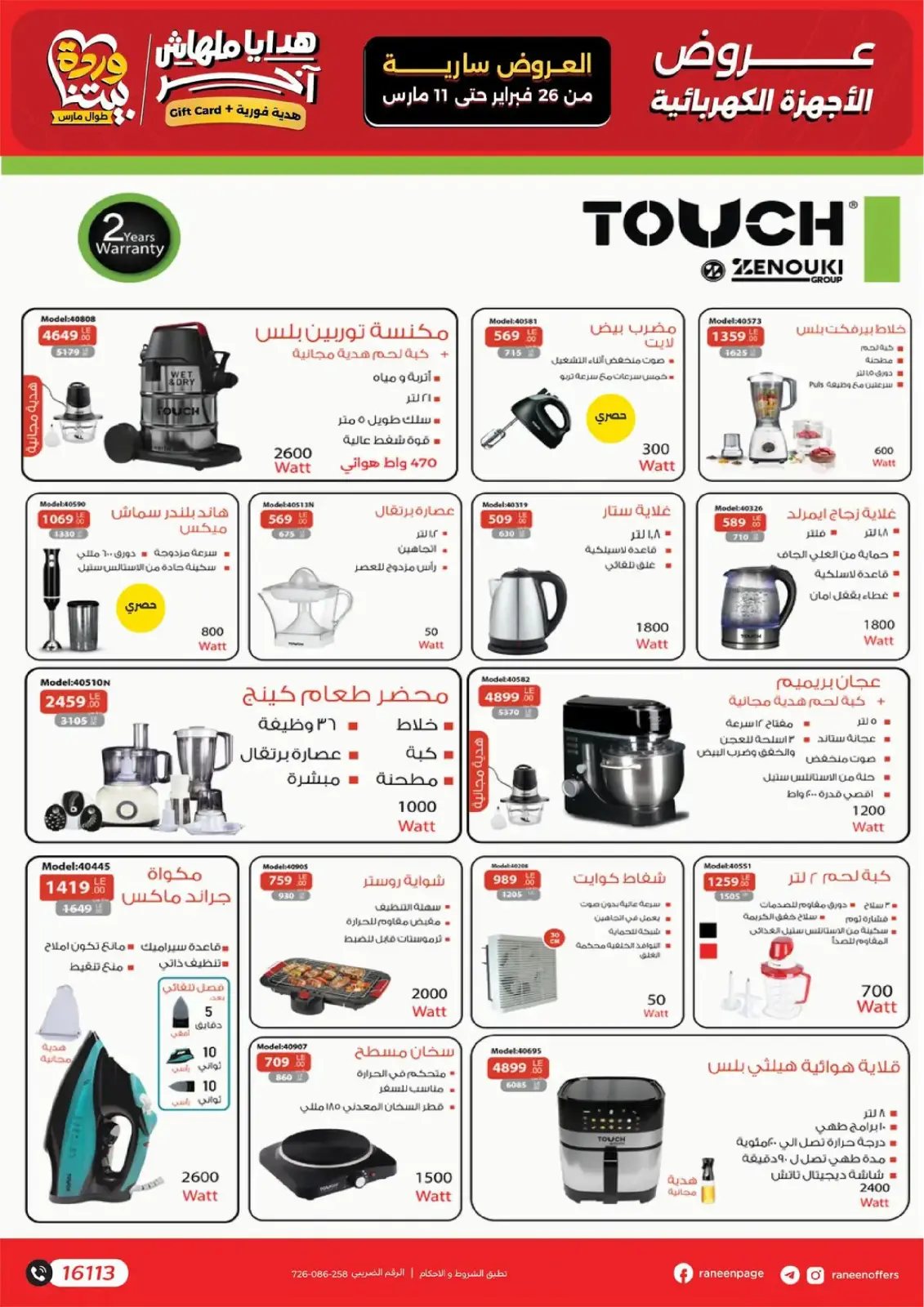 Raneen Egypt Offers from 26 February to 11 March 2026 Mother's Day offers - Page 2