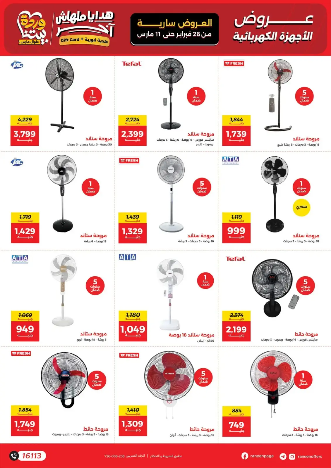 Raneen Egypt Offers from 26 February to 11 March 2026 Mother's Day offers - Page 11