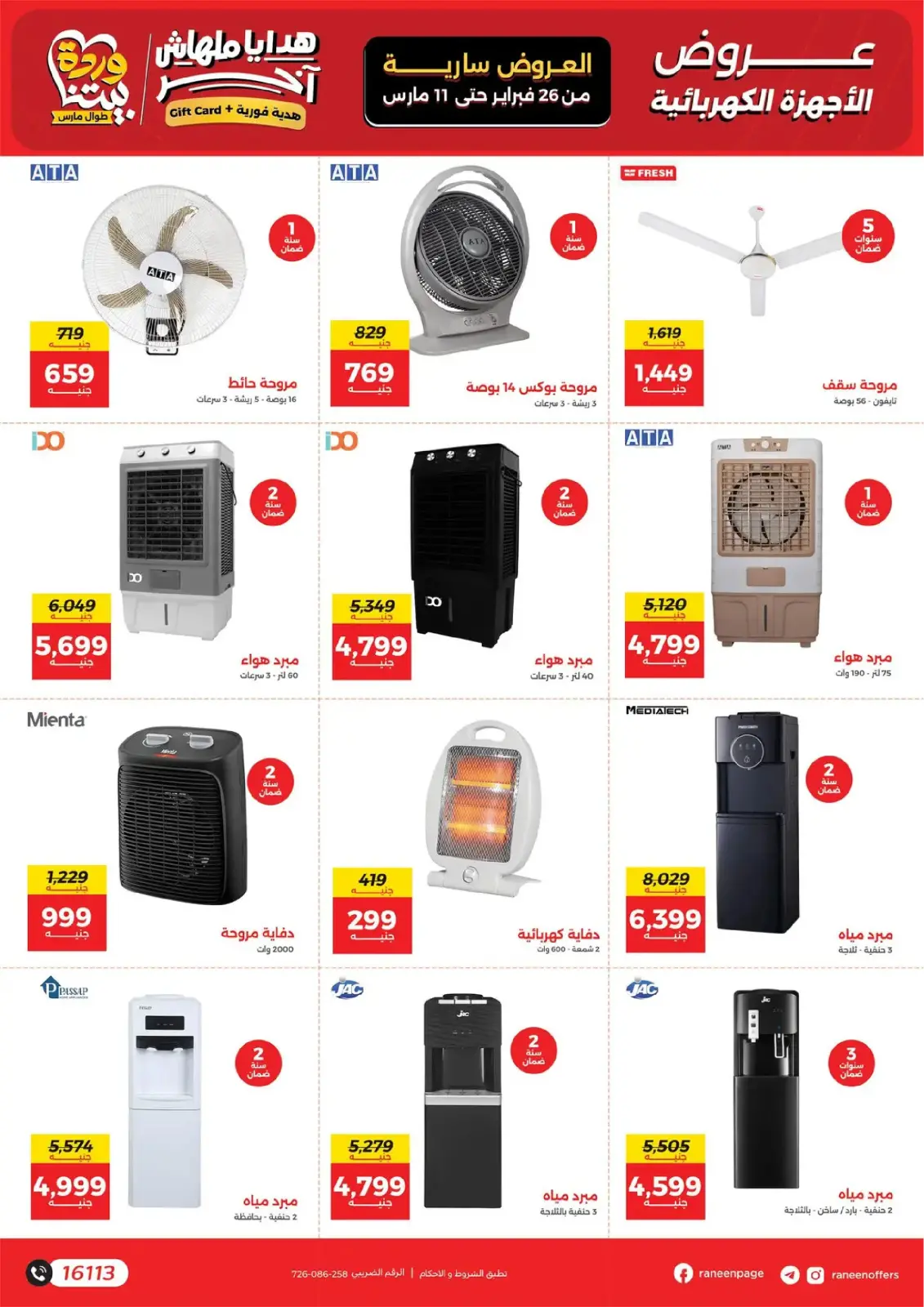 Raneen Egypt Offers from 26 February to 11 March 2026 Mother's Day offers - Page 12