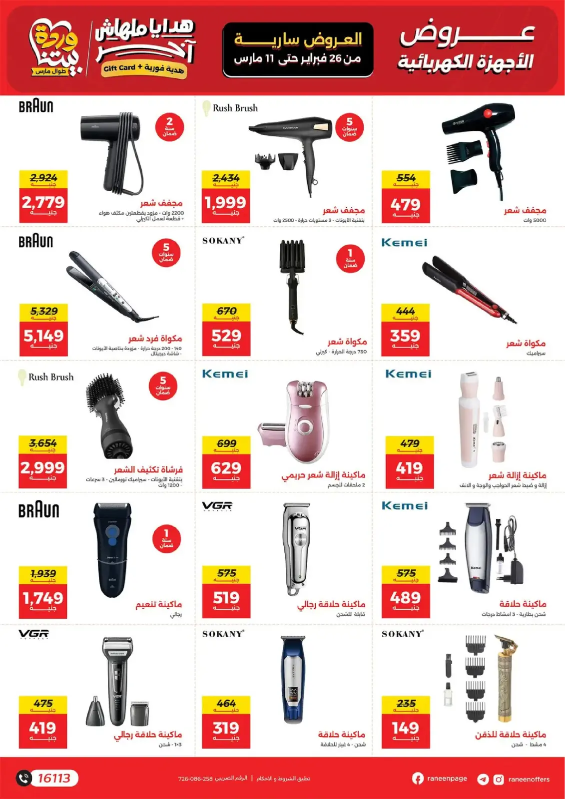 Raneen Egypt Offers from 26 February to 11 March 2026 Mother's Day offers - Page 13