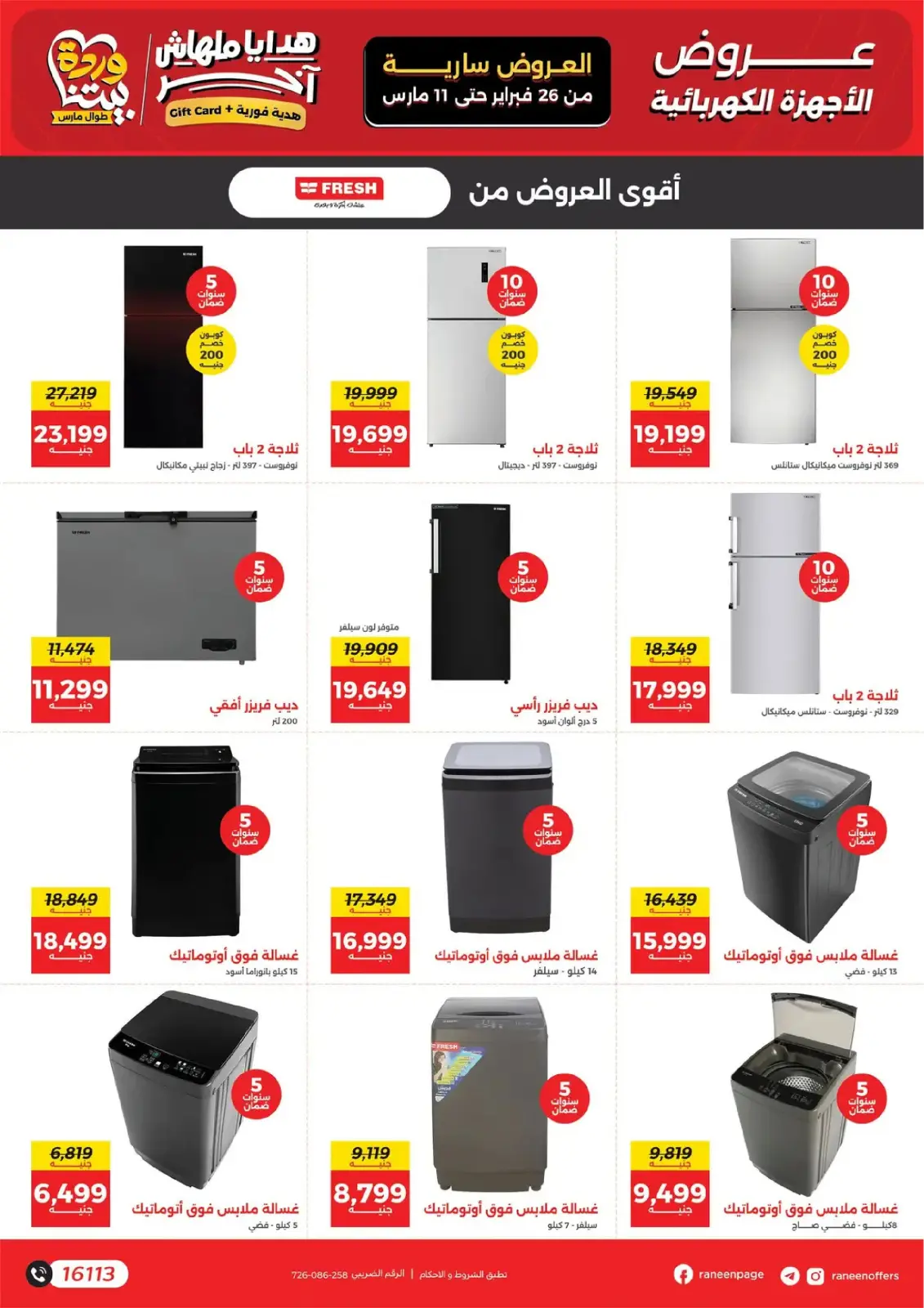 Raneen Egypt Offers from 26 February to 11 March 2026 Mother's Day offers - Page 15