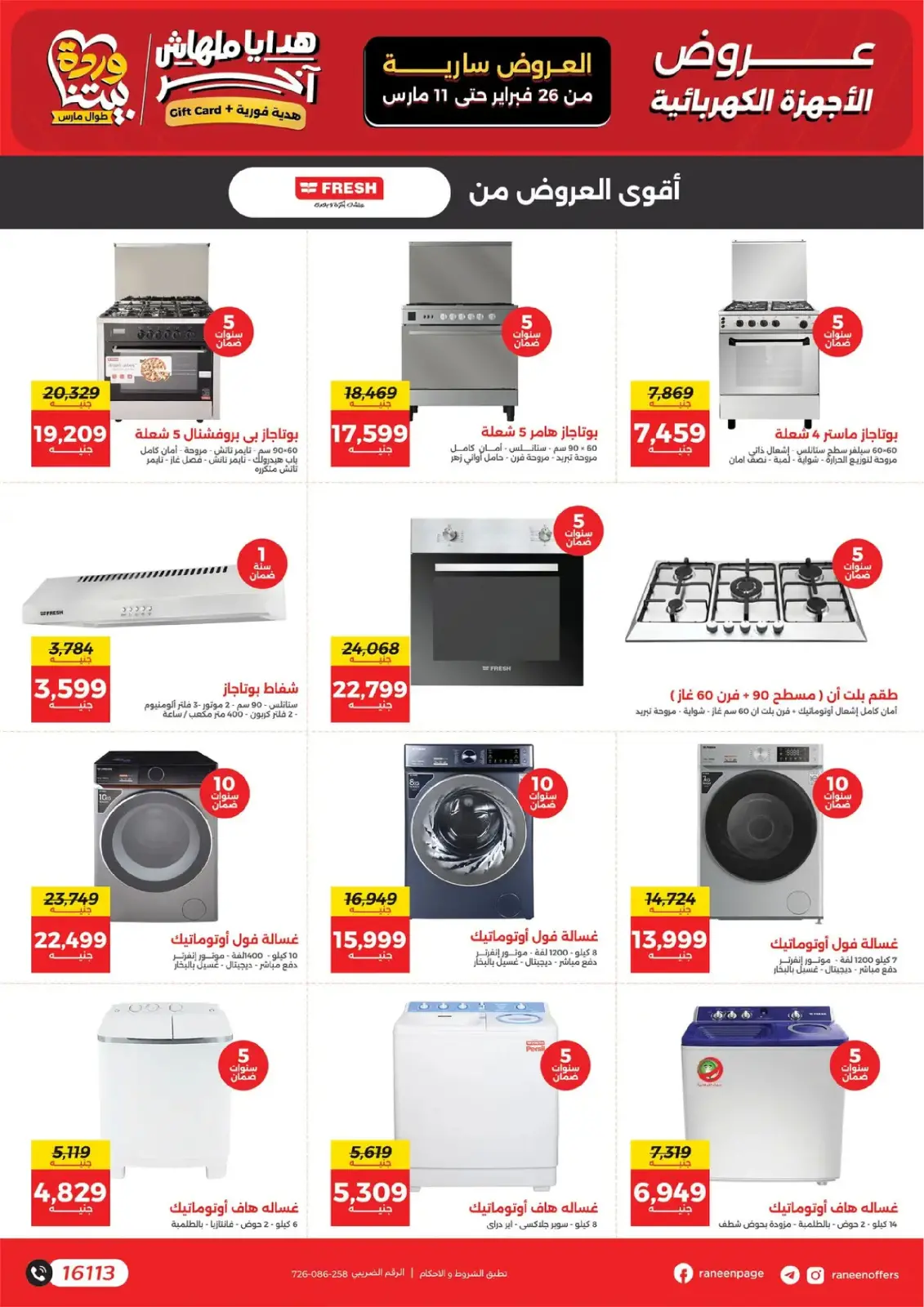 Raneen Egypt Offers from 26 February to 11 March 2026 Mother's Day offers - Page 16