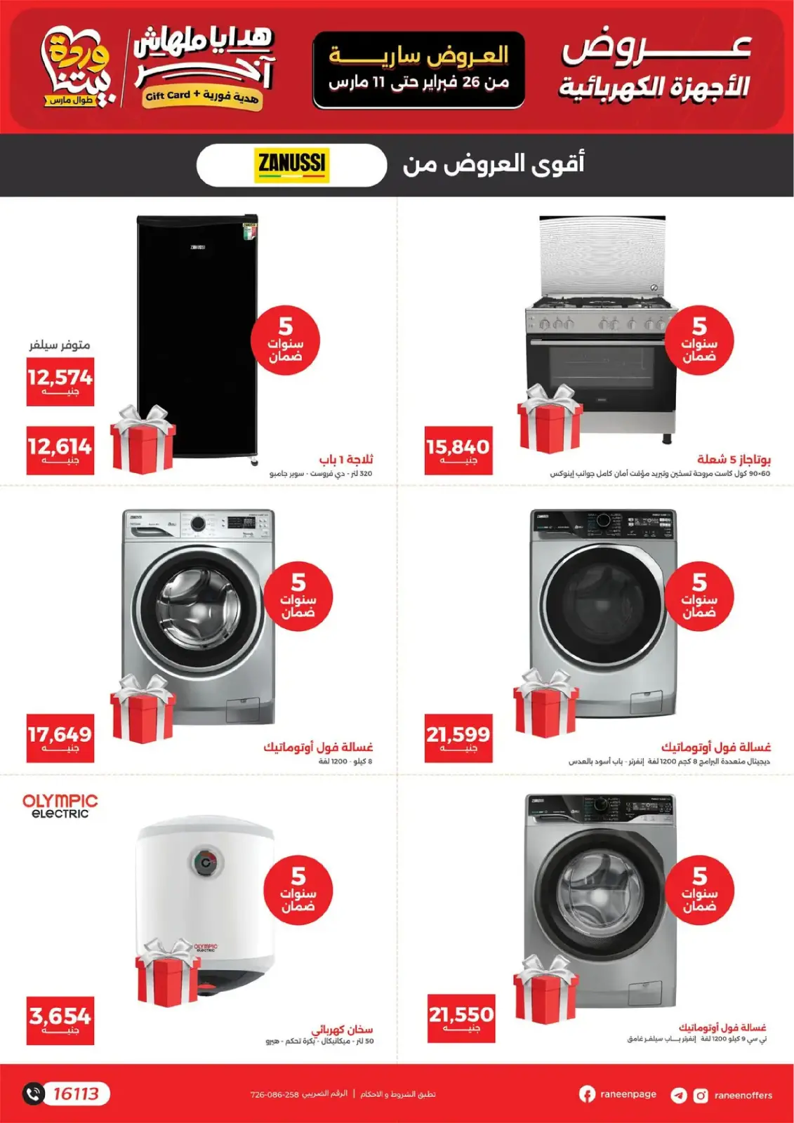 Raneen Egypt Offers from 26 February to 11 March 2026 Mother's Day offers - Page 17