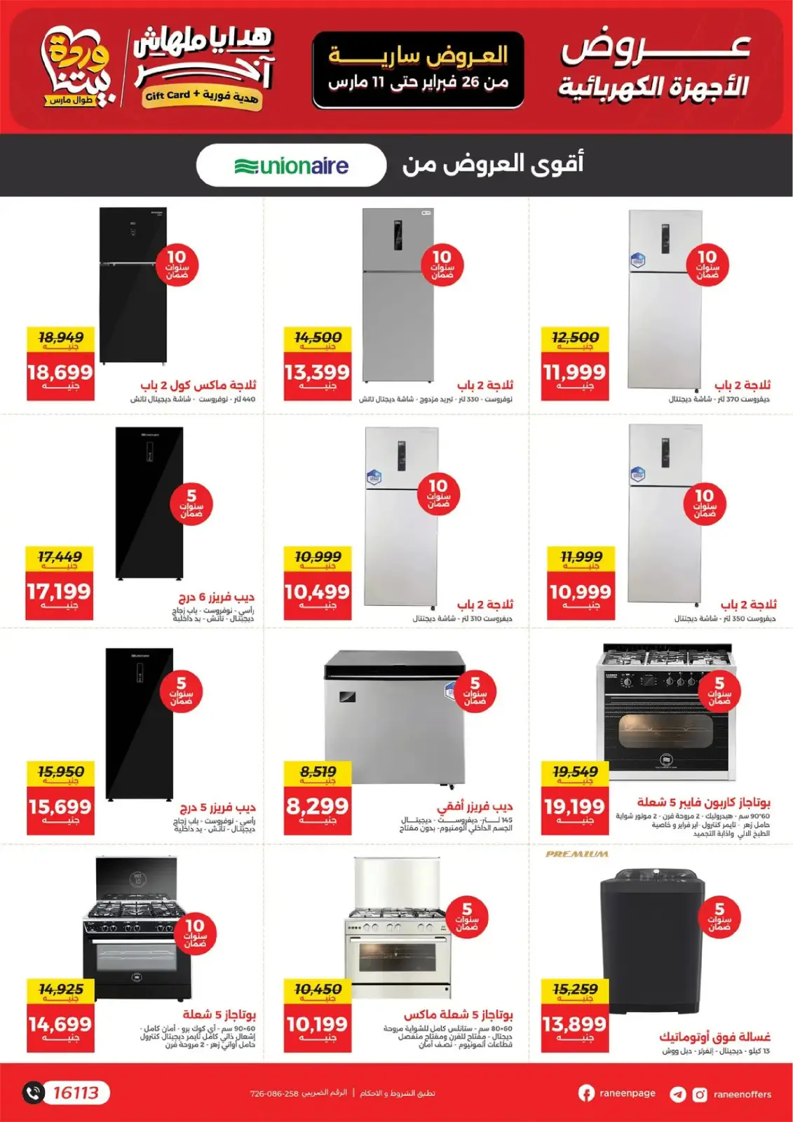 Raneen Egypt Offers from 26 February to 11 March 2026 Mother's Day offers - Page 18