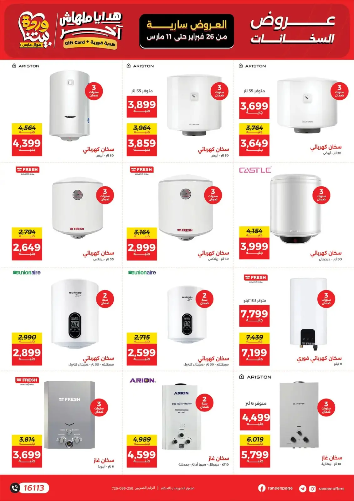 Raneen Egypt Offers from 26 February to 11 March 2026 Mother's Day offers - Page 21