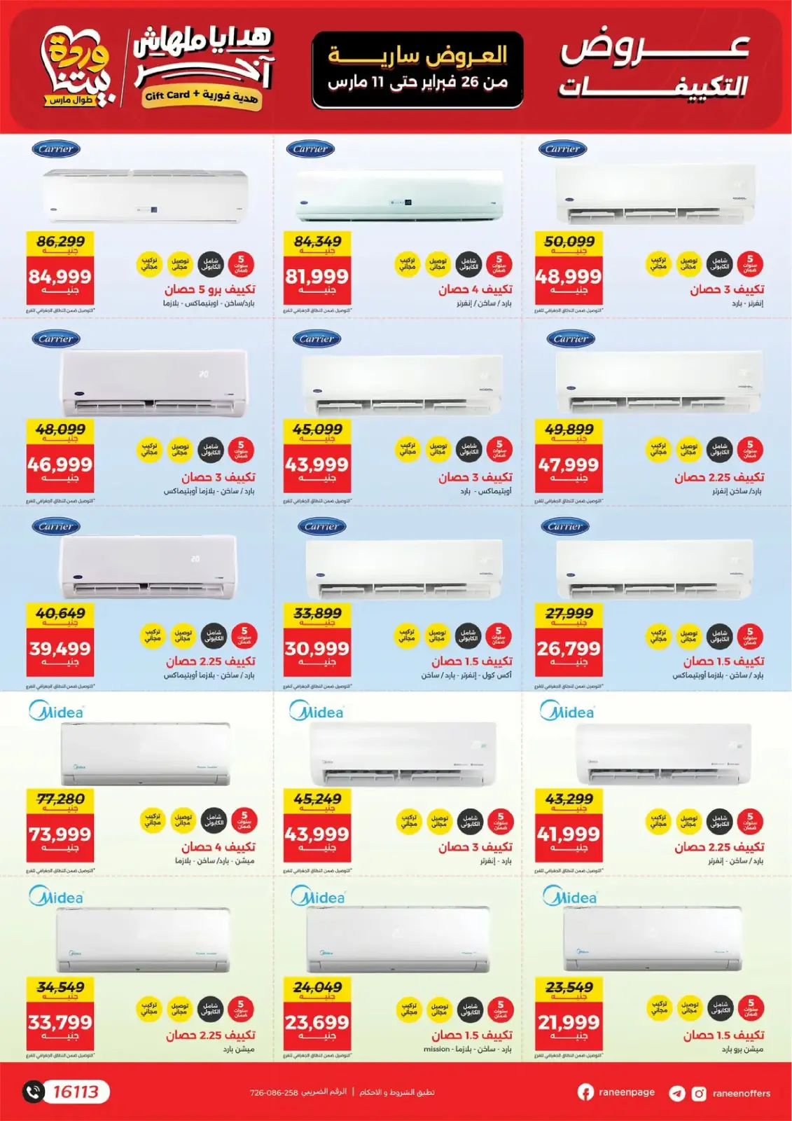 Raneen Egypt Offers from 26 February to 11 March 2026 Mother's Day offers - Page 22