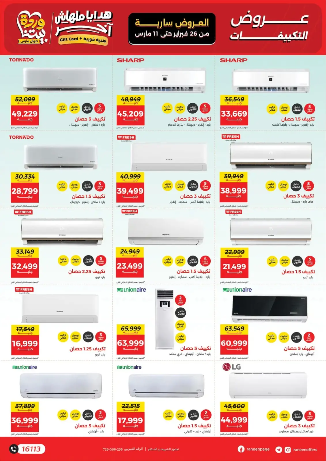 Raneen Egypt Offers from 26 February to 11 March 2026 Mother's Day offers - Page 23