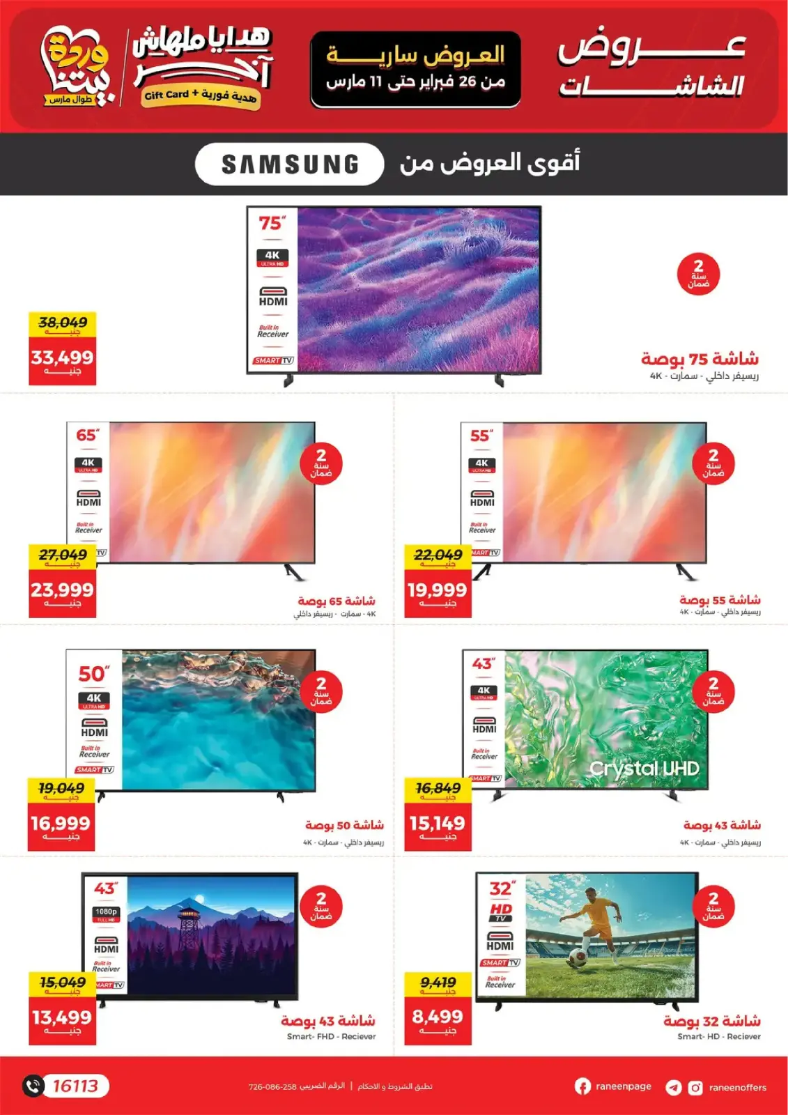 Raneen Egypt Offers from 26 February to 11 March 2026 Mother's Day offers - Page 24