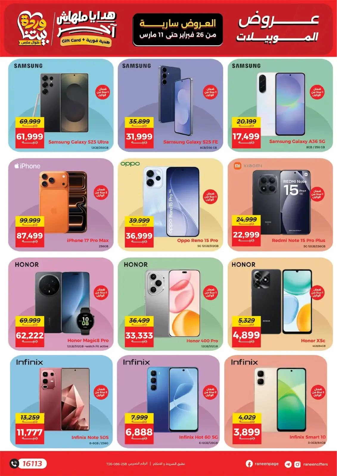 Raneen Egypt Offers from 26 February to 11 March 2026 Mother's Day offers - Page 27