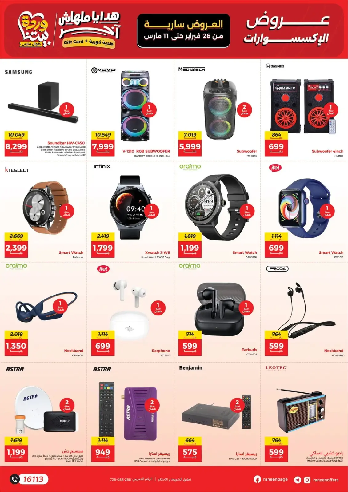 Raneen Egypt Offers from 26 February to 11 March 2026 Mother's Day offers - Page 28