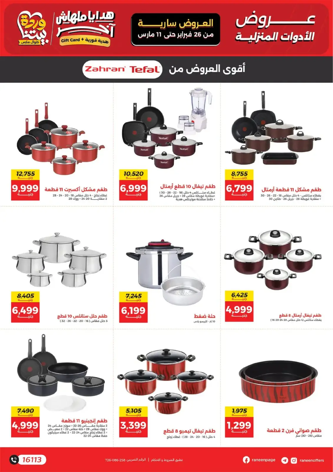 Raneen Egypt Offers from 26 February to 11 March 2026 Mother's Day offers - Page 29