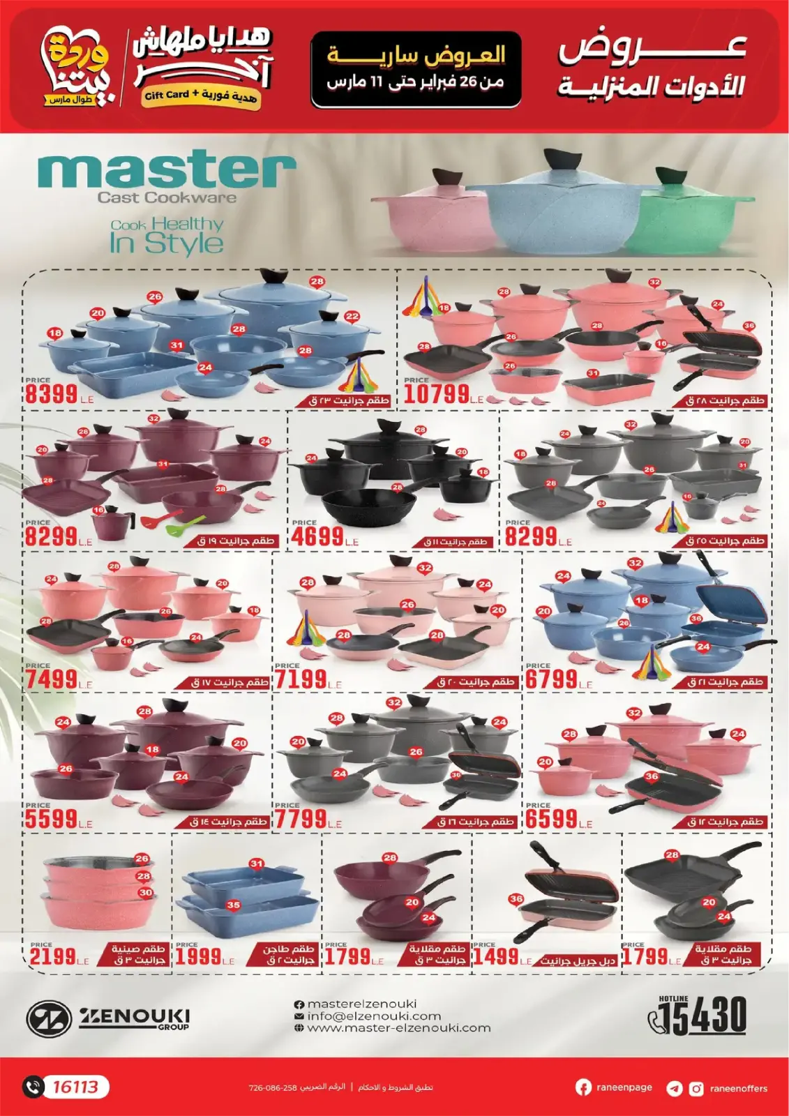 Raneen Egypt Offers from 26 February to 11 March 2026 Mother's Day offers - Page 30