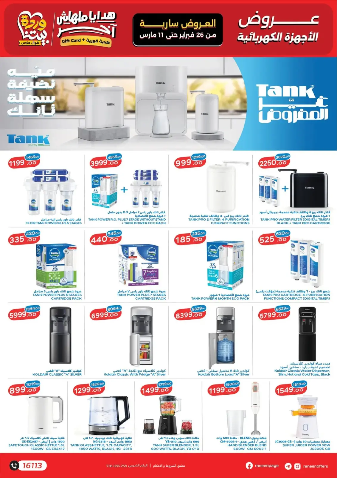 Raneen Egypt Offers from 26 February to 11 March 2026 Mother's Day offers - Page 4