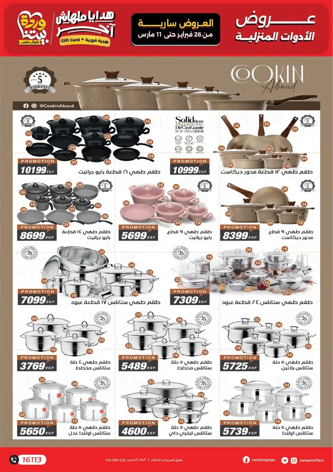 Raneen Egypt Offers from 26 February to 11 March 2026 Mother's Day offers - Page 31