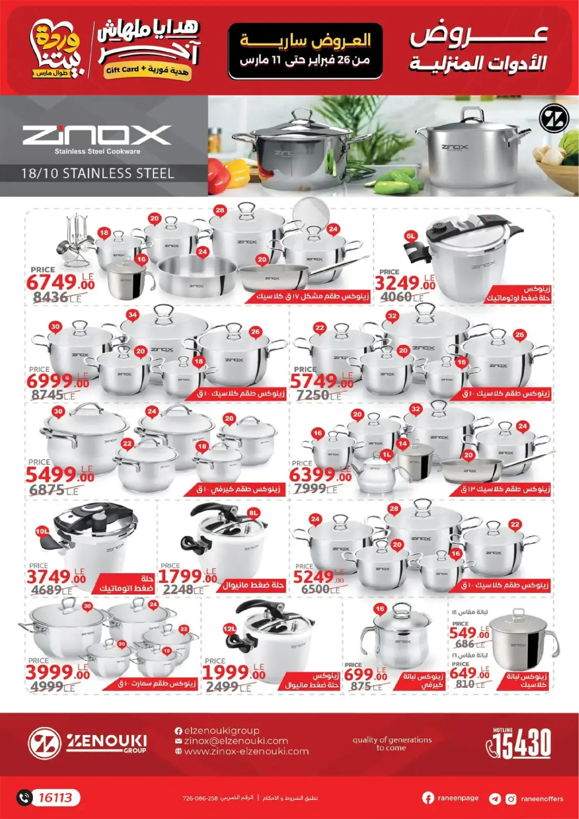 Raneen Egypt Offers from 26 February to 11 March 2026 Mother's Day offers - Page 37