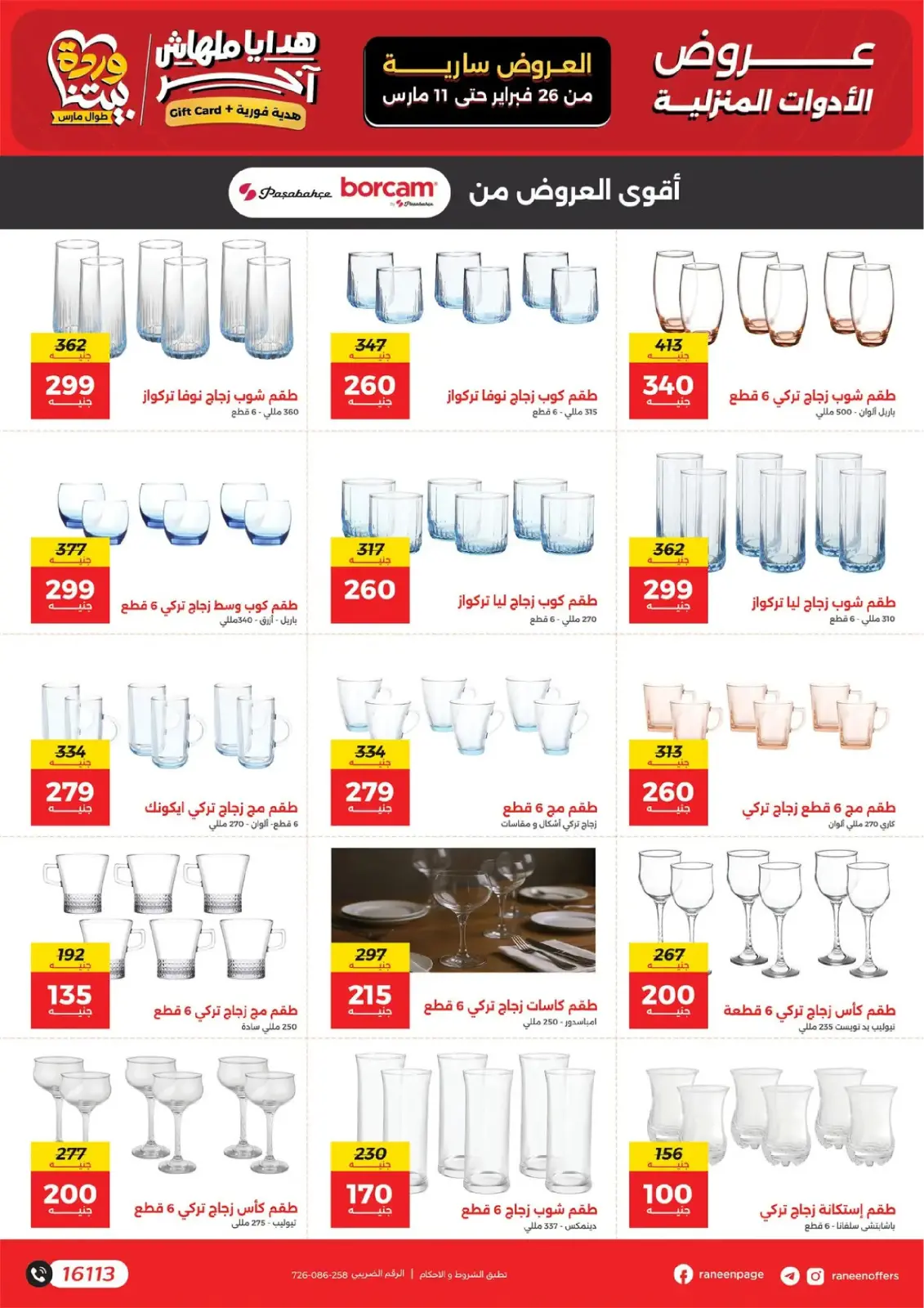 Raneen Egypt Offers from 26 February to 11 March 2026 Mother's Day offers - Page 40